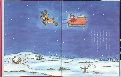画像1: ねむいねむいねずみのクリスマス【状態C】/