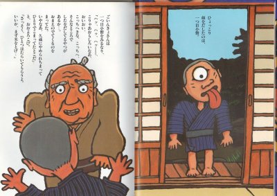 画像1: 落語絵本1 ばけものつかい【状態A】/