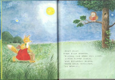 画像1: やまこえ のこえ かわこえて【状態A】/