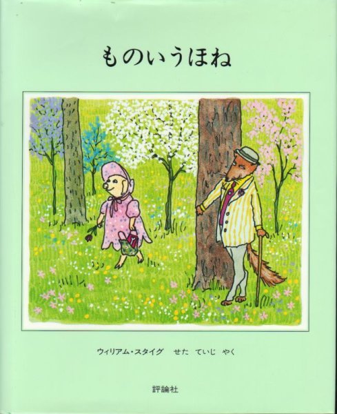 画像1: ものいうほね【状態A】 (1)