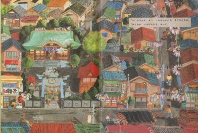 画像1: はちまんさまのなつまつり（こどものとも年中向き53号）【状態B】希少本