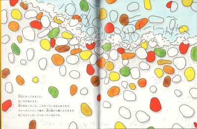 画像1: 石ころ地球のかけら（たくさんのふしぎ77号）【状態A】希少本