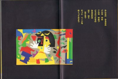 画像1: イルミねこがまよなかに（こどものとも442号）【状態B】希少本