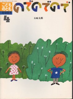こどものとも 8冊セット 1990年代 レア 希少 レトロ 年中 年長 本