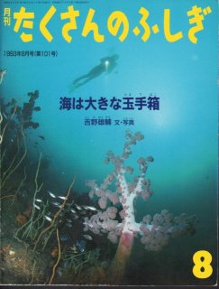 たくさんのふしぎ - こども古本店