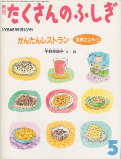 貴重　挨拶状付き　カリフォルニア・レストラン夢時代 1991年発行 貴重 挨拶状付き カリフォルニア・レストラン夢時代 1991年発行 貴重