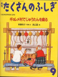たくさんのふしぎ - こども古本店