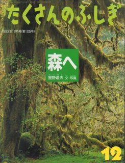 ことばをおぼえたチンパンジー（たくさんのふしぎ9号）【状態C