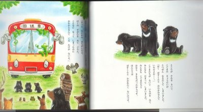 画像1: ばすくんのおむかえ【バーゲンブック】