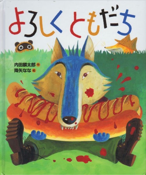 画像1: よろしくともだち【状態B】 (1)