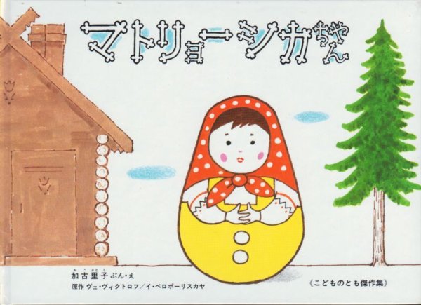 画像1: マトリョーシカちゃん【状態C】/ (1)