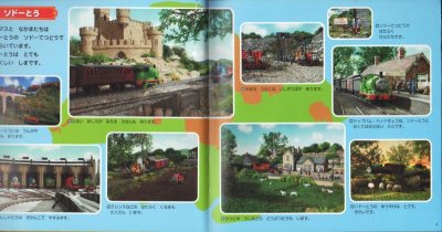 画像1: きかんしゃトーマス大図鑑【バーゲンブック】/