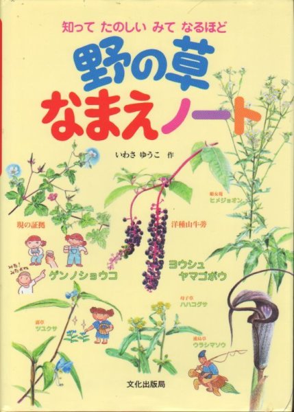 画像1: 野の草なまえノート【状態A】 (1)