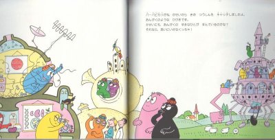 画像1: バーバパパかせいへいく【状態A】