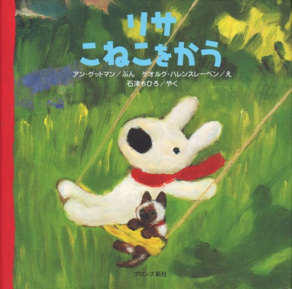 画像1: リサ こねこをかう【状態A】/ (1)