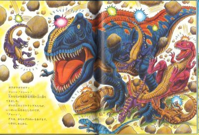 画像1: 恐竜トリケラトプスの大逆襲【バーゲンブック】