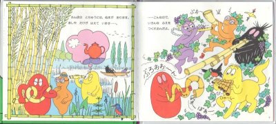 画像1: バーバパパのがっきやさん【状態A】
