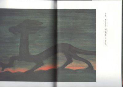 画像1: 竜のはなし【状態B】 アウトレットブック