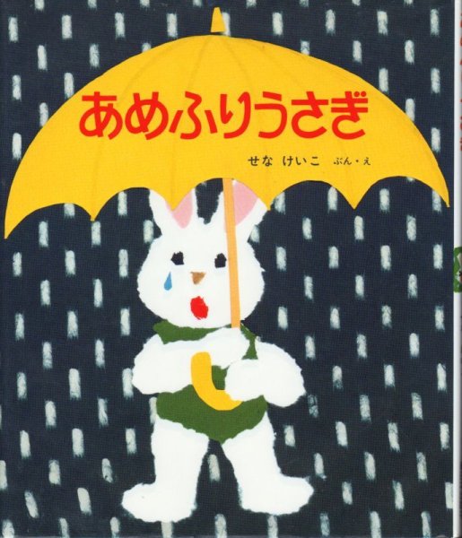 画像1: あめふりうさぎ【状態B】 (1)
