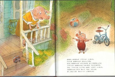 画像1: ゆうびんやさん おねがいね【状態A】/