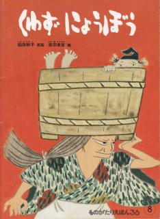 絵本・児童書 yukie 児童書〉ゆきねこちゃん - 中古絵本と、絵本やかわいい古本屋