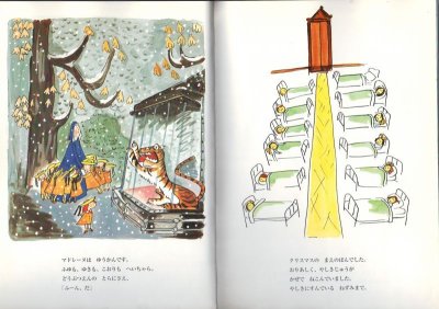 画像1: マドレーヌのクリスマス【バーゲンブック】/