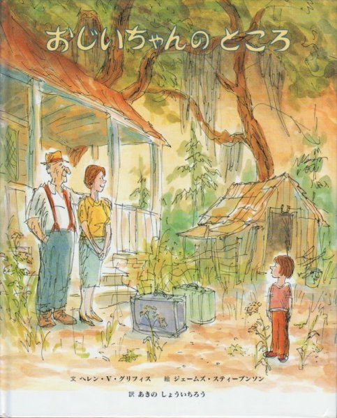 画像1: おじいちゃんのところ【状態B】 (1)