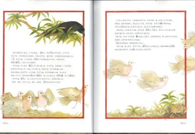 画像1: はねとしっぽ―世界の動物物語【状態C】