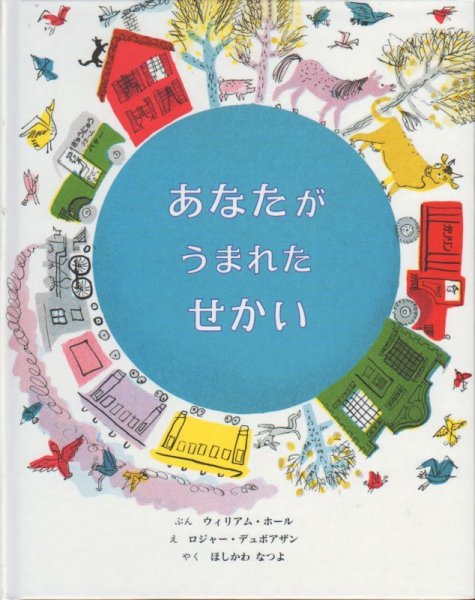 画像1: あなたがうまれたせかい 【状態C】 (1)