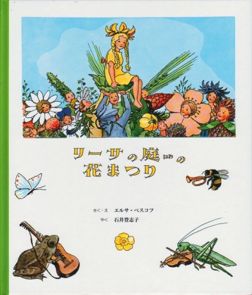 画像1: リーサの庭の花まつり【状態B】 (1)