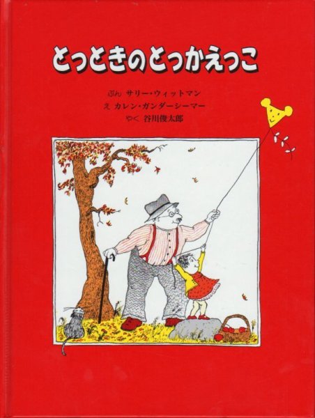 画像1: とっときのとっかえっこ【状態A】2アウトレットブック (1)