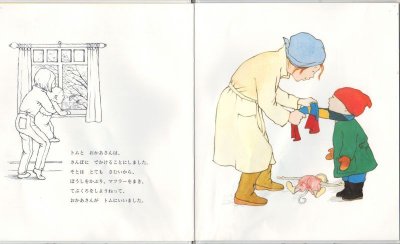 画像1: トムとピッポ さんぽへおでかけ 【状態Ｂ】