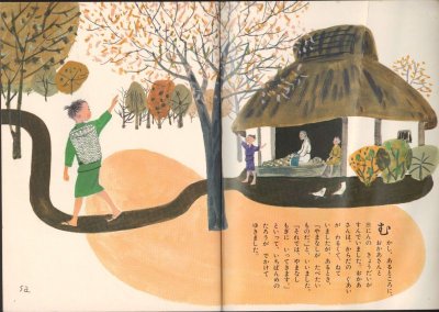画像1: やまなしもぎ（こどものとも42号復刻版）【状態C】