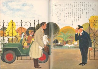 画像1: なんきょくへいったしろ（こどものとも5号復刻版）【状態A】
