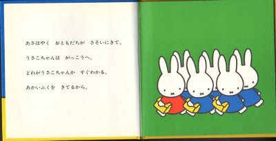 画像1: うさこちゃんがっこうへいく（改版）【状態A】/