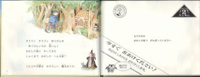 画像1: ゆかいなゆうびんやさん〜おとぎかいどう 自転車にのって〜【状態B】/