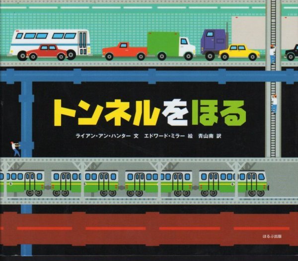 画像1: トンネルをほる【状態B】 (1)