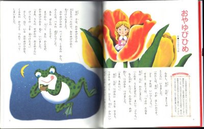 画像1: よみきかせおはなし名作 3 アンデルセン童話 【状態C】