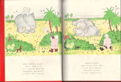 画像1: ぞうのババール【状態C】/