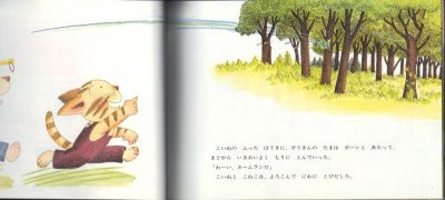 画像1: どろんこおそうじ(ものがたりえほん36)【状態C】