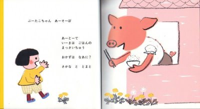 画像1: あーそーぼ（こどものとも年少版421号）【状態C】