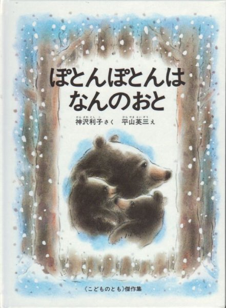 画像1: ぽとんぽとんはなんのおと【状態C】 (1)
