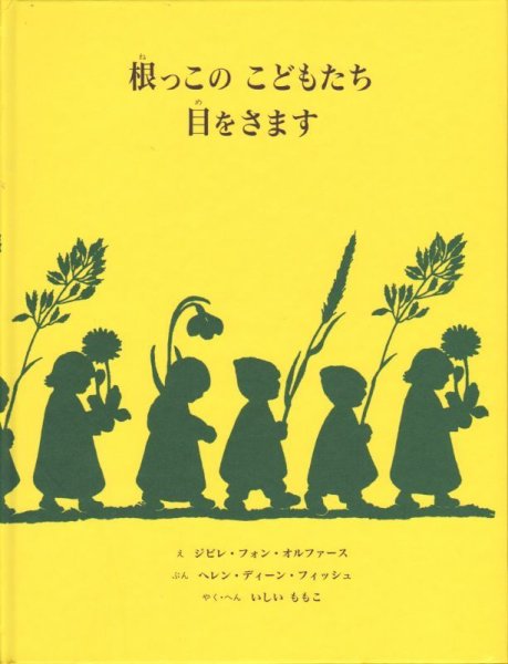 画像1: 根っこのこどもたち目をさます【状態C】 (1)