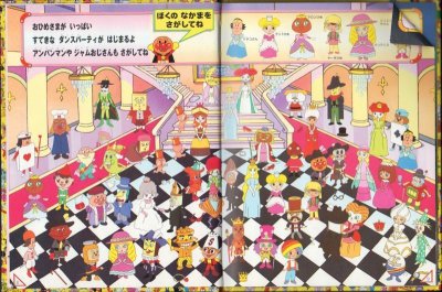 画像1: アンパンマンをさがせ!ミニ2 【状態B】/