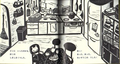 画像1: ぼくのくつした（こどものとも年少版422号）【状態B】