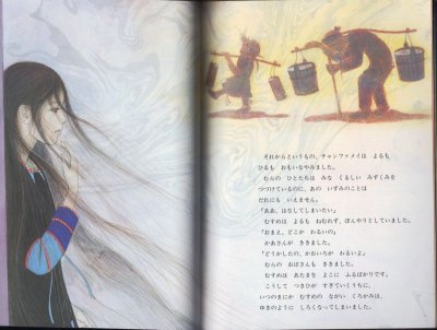 画像1: ながいかみのむすめ　チャンファメイ（こどものとも684号）【状態C】アウトレットブック