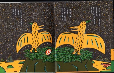 画像1: おれはティラノサウルスだ【状態B】
