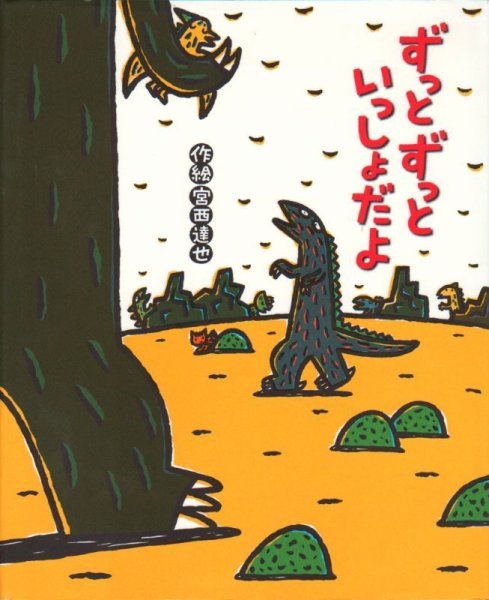 画像1: ずっとずっといっしょだよ【状態C】 (1)