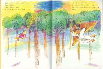 画像1: まじょのおとしもの（こどものとも491号）【状態B】２