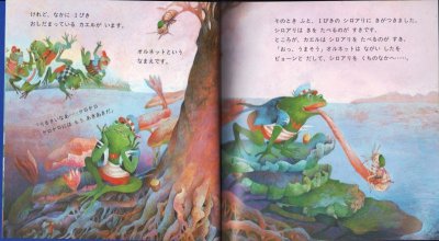 画像1: カエルのおんがくたい（こどものとも年少版288号）【状態C】